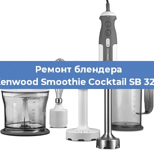 Замена щеток на блендере Kenwood Smoothie Cocktail SB 327 в Волгограде